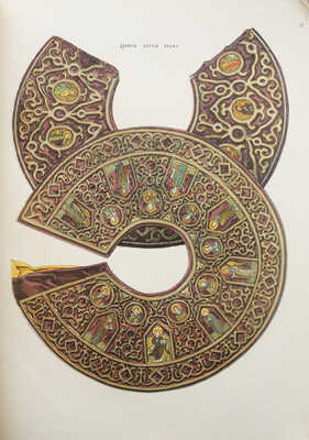 Прохоров В.А. Материалы по истории русских одежд и обстановки жизни народной. [в 4 вып., вып. 2]. СПб., 1883.